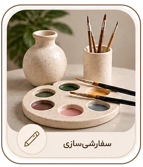 سفارشی سازی
